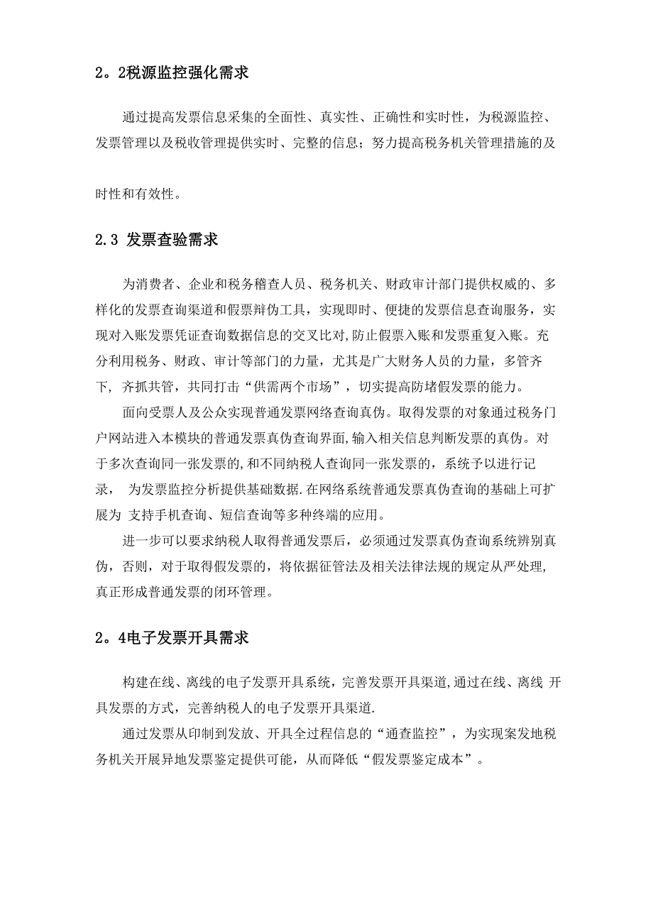 税务信息化解决方案(DOC)_第4页