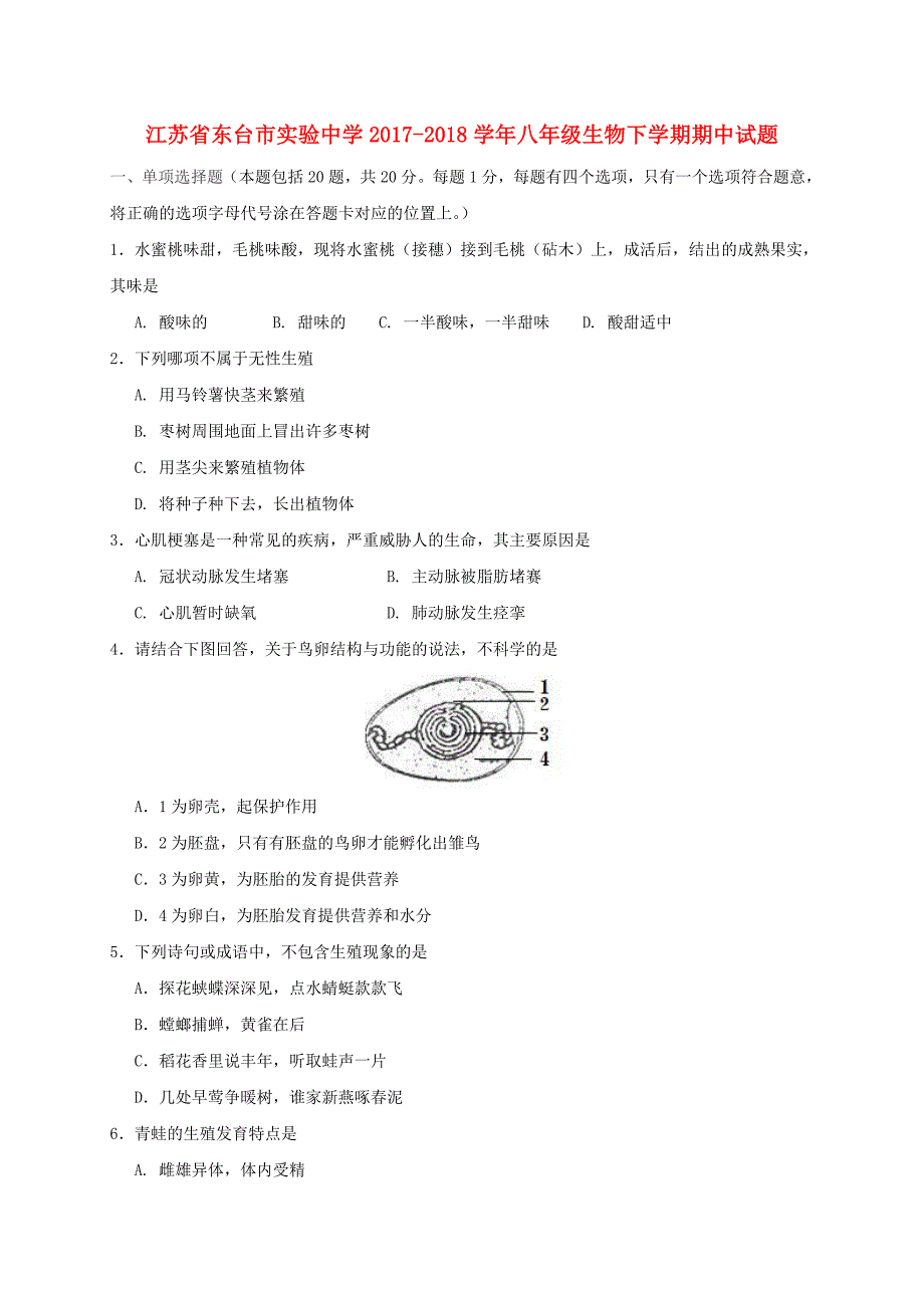 江苏诗台市2017_2018学年八年级生物下学期期中试题苏科版(1)_第1页