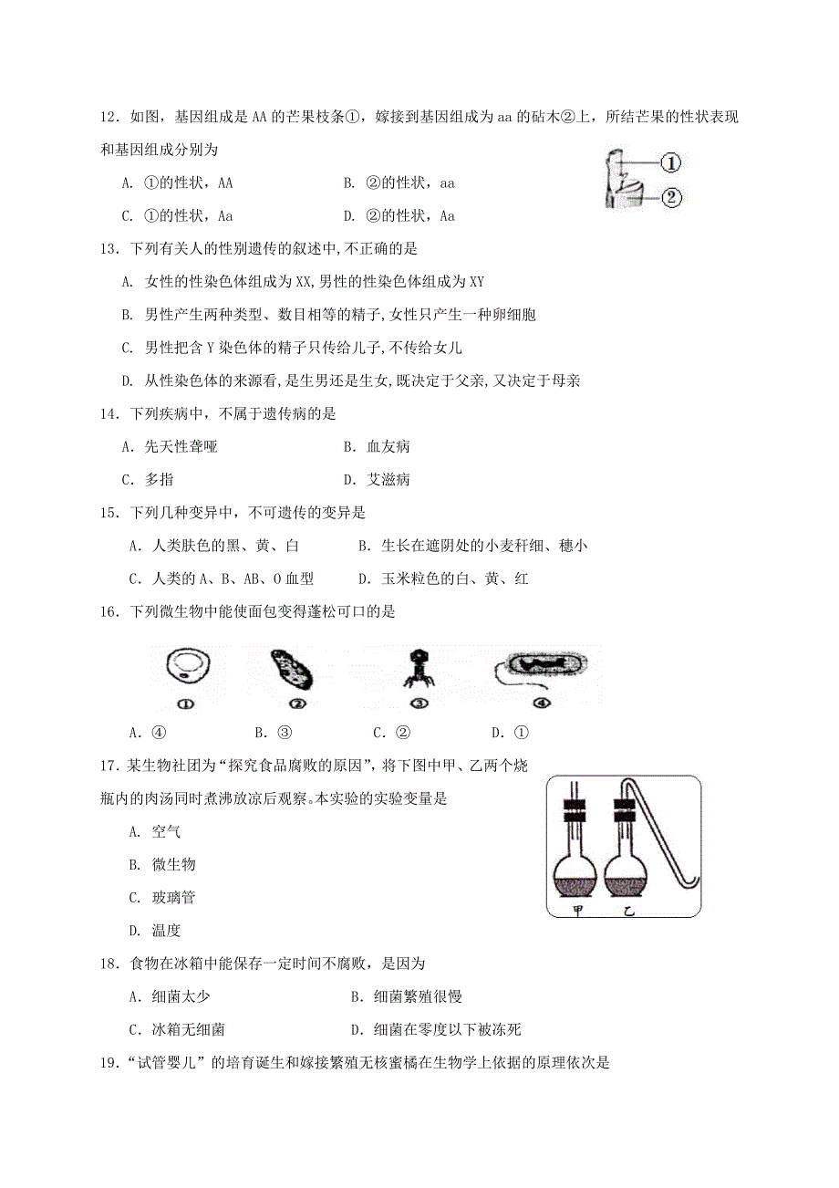 江苏诗台市2017_2018学年八年级生物下学期期中试题苏科版(1)_第3页