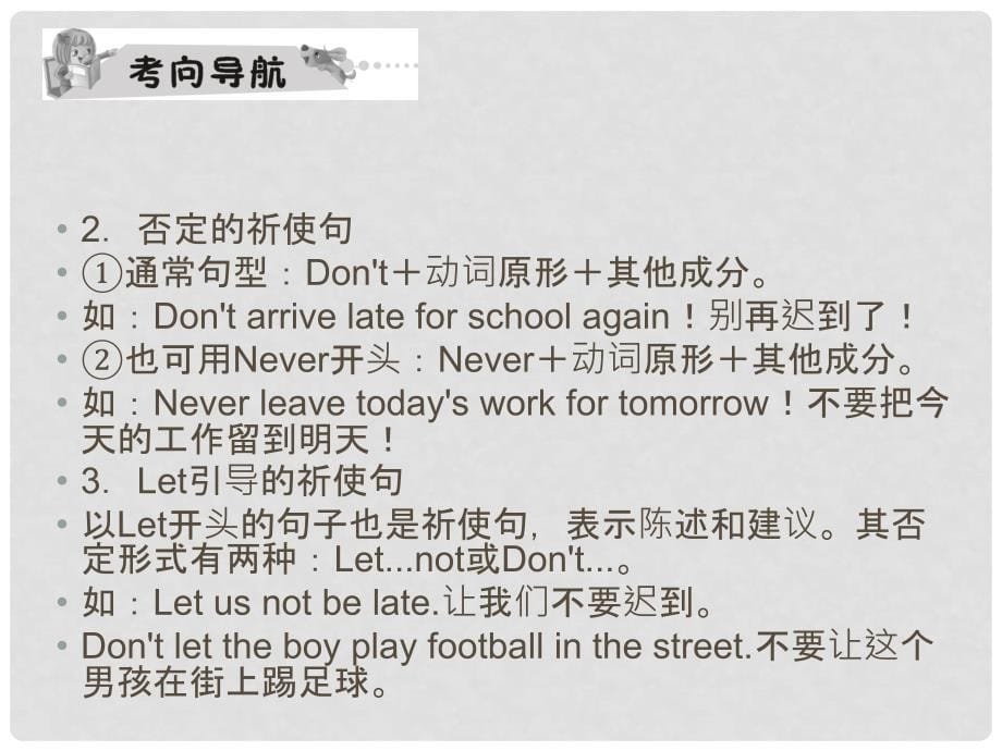 中考英语 祈使句与感叹句（考点精讲+考点跟踪突破+13年中考试题示例）课件 人教新目标版_第5页