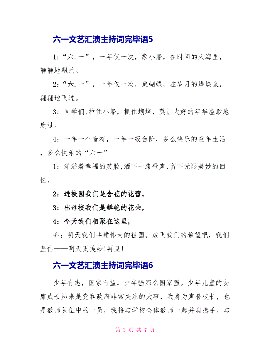 六一文艺汇演主持词结束语_第3页