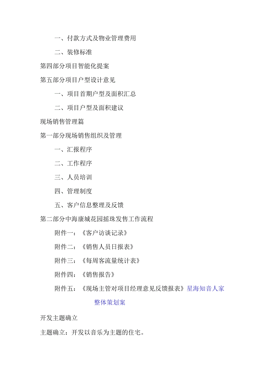 广州中海康城整体策划案（目录）_第3页