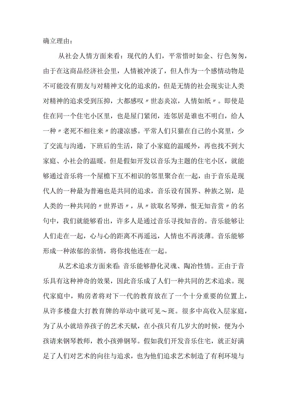 广州中海康城整体策划案（目录）_第4页