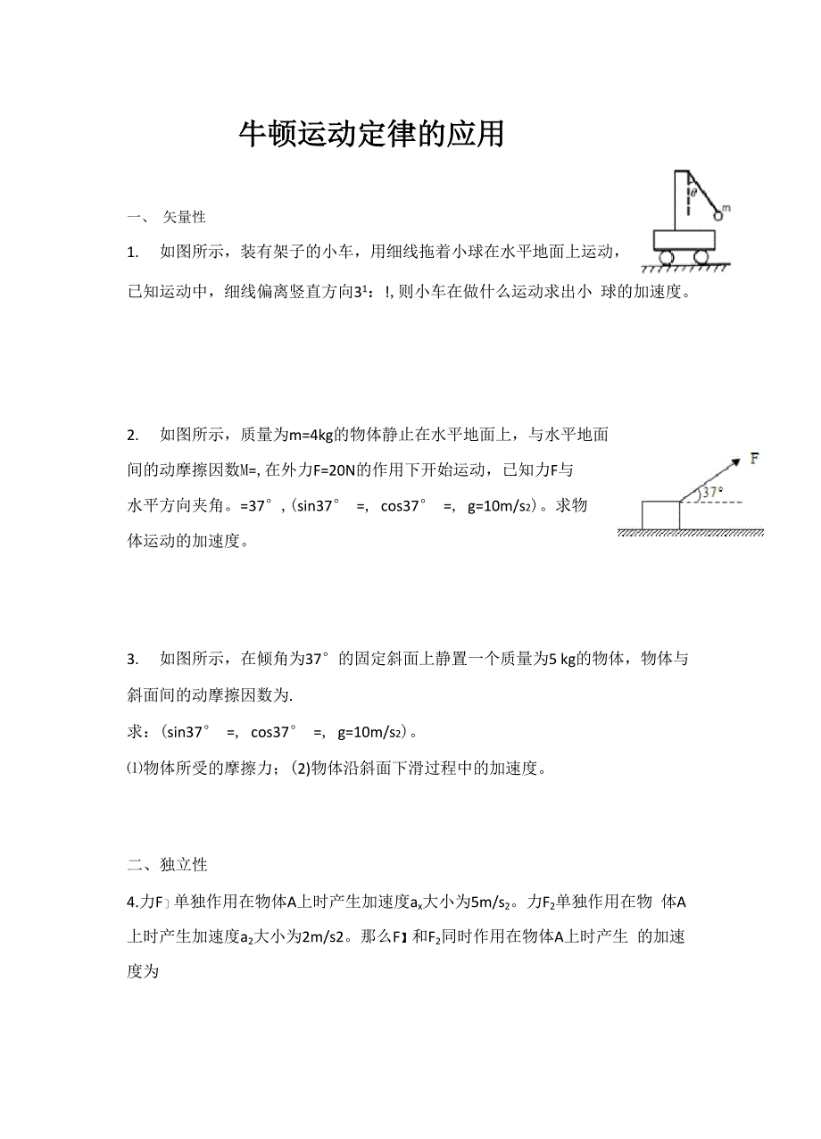 牛顿运动定律的应用_第1页