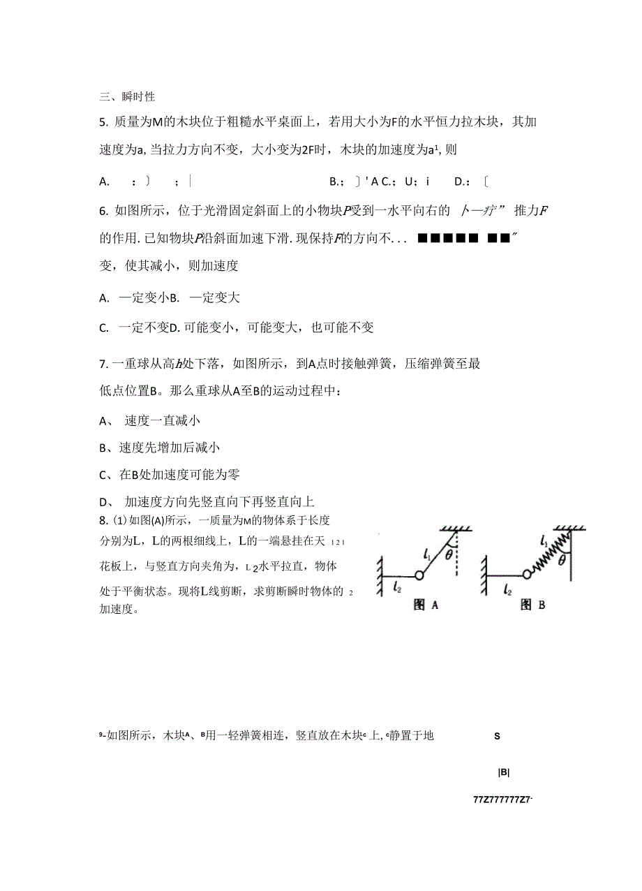 牛顿运动定律的应用_第2页