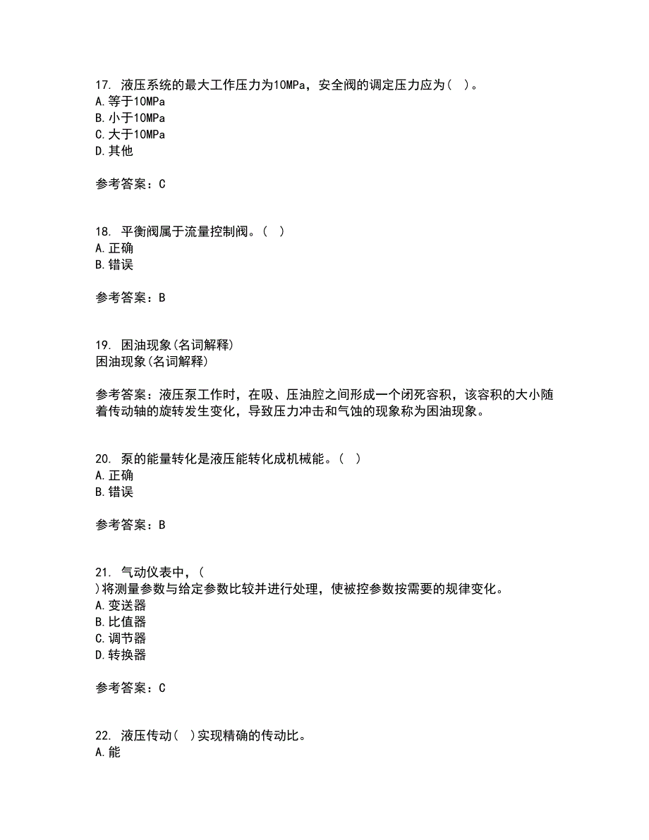 吉林大学21秋《液压与气压传动》在线作业二答案参考43_第4页