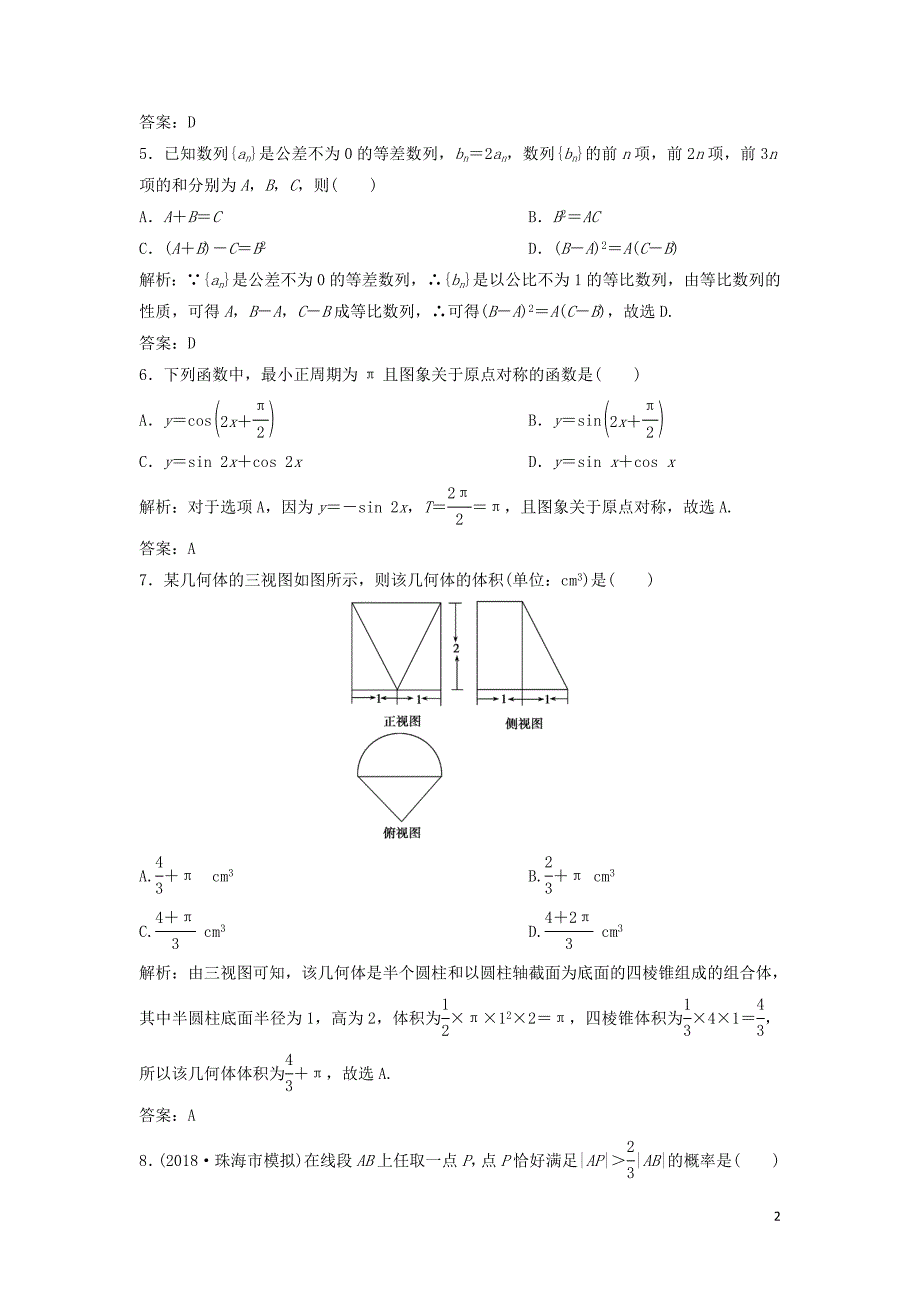 2019高考数学二轮复习 第一部分 题型专项练&amp;ldquo;12＋4&amp;rdquo;小题综合提速练（四）文_第2页