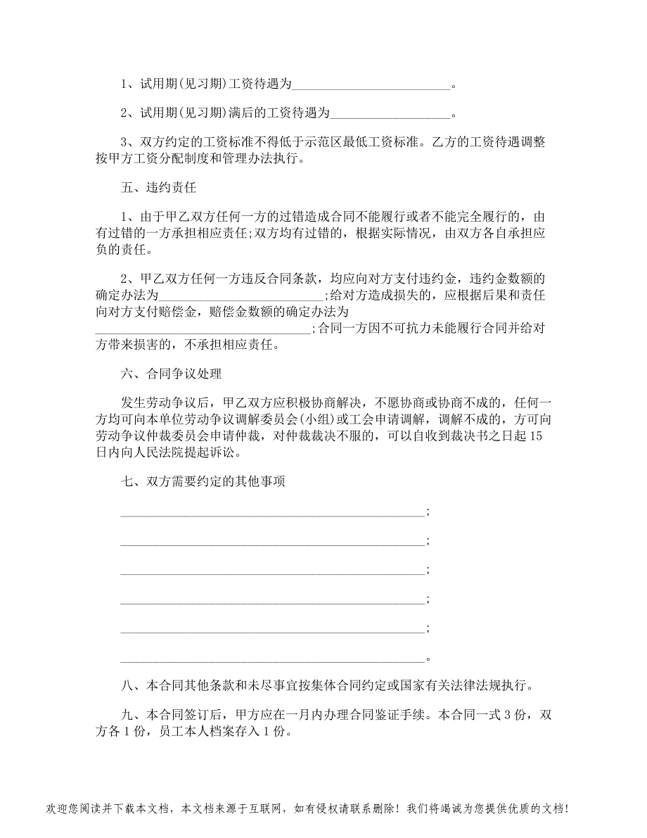 员工劳动合同协议书_第2页