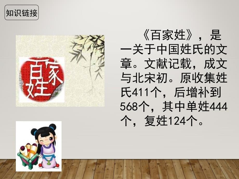 部编教材一年级下册识字2姓氏歌_第3页