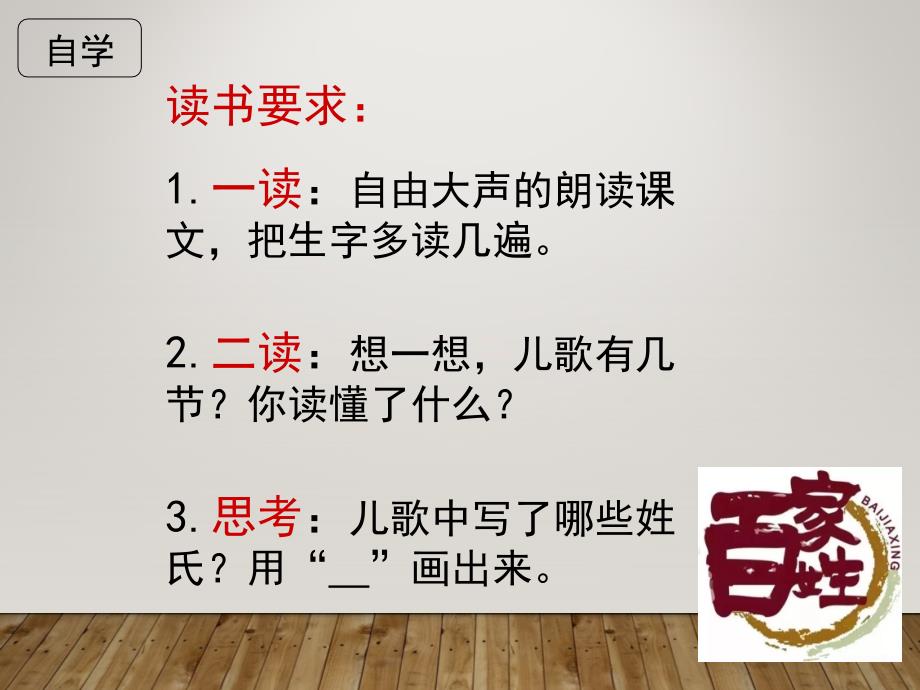 部编教材一年级下册识字2姓氏歌_第4页