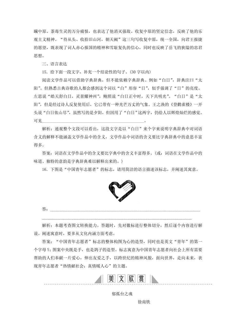 20192020学年高中语文第四单元南宋的乱世词心课外自读练习含解析鲁人版选修唐诗宋词_第5页