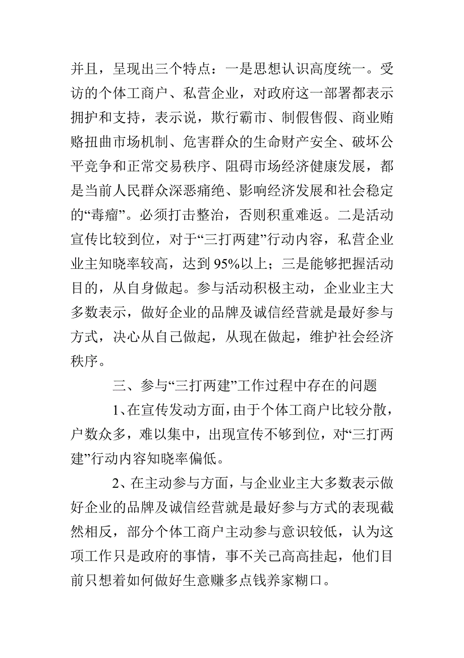 个私协会自律体系调研报告3篇_第4页