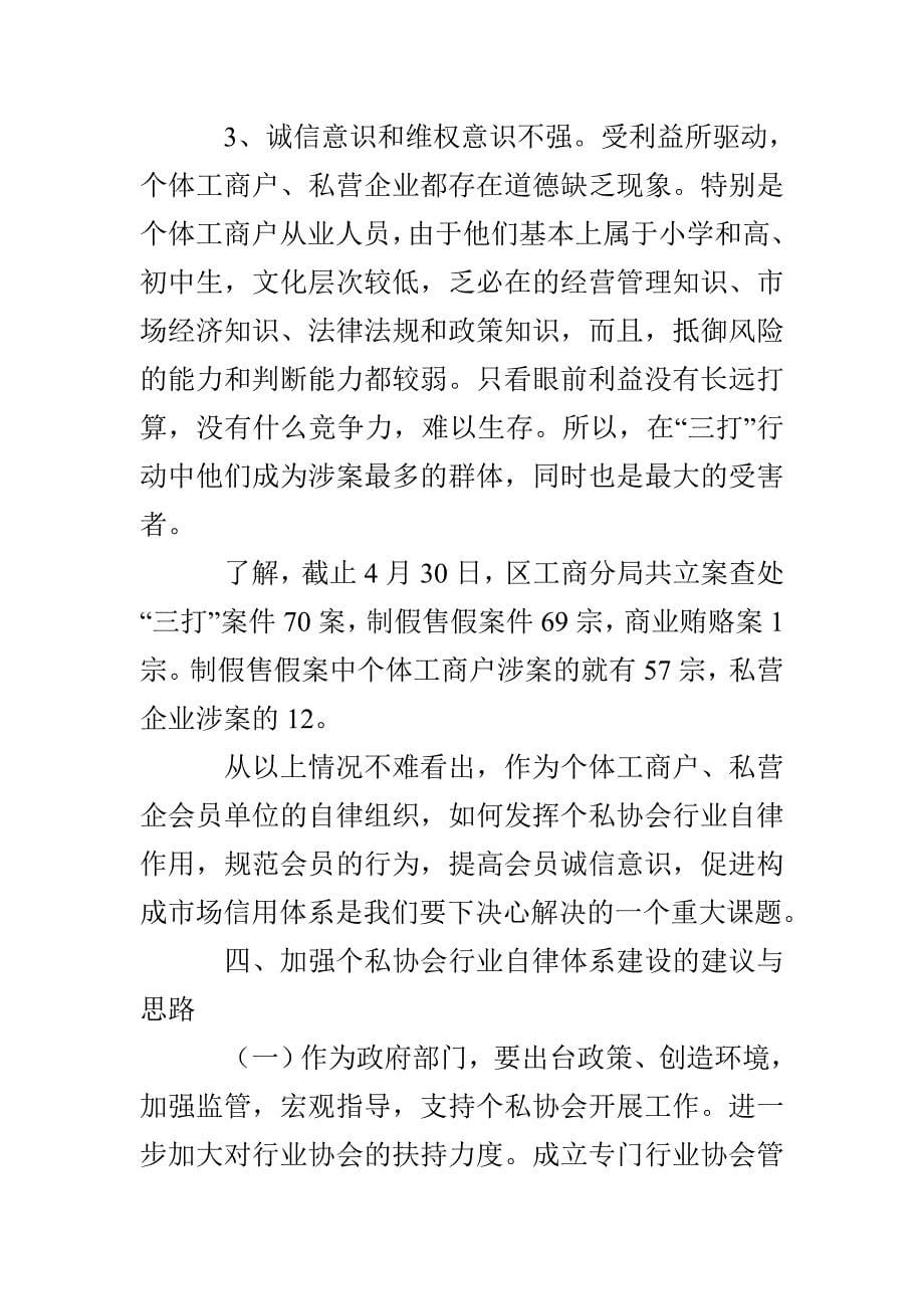 个私协会自律体系调研报告3篇_第5页