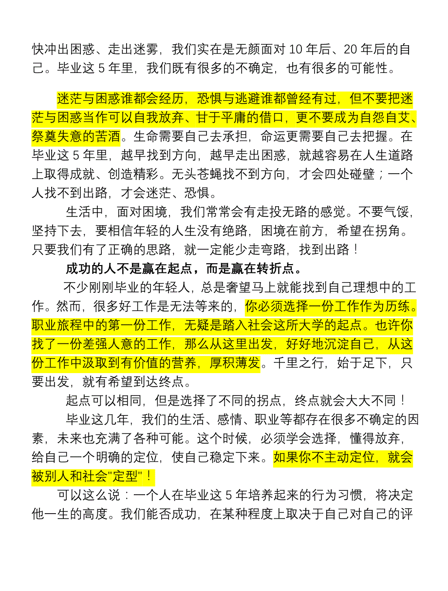 毕业5年决定你的命运2010.doc_第2页