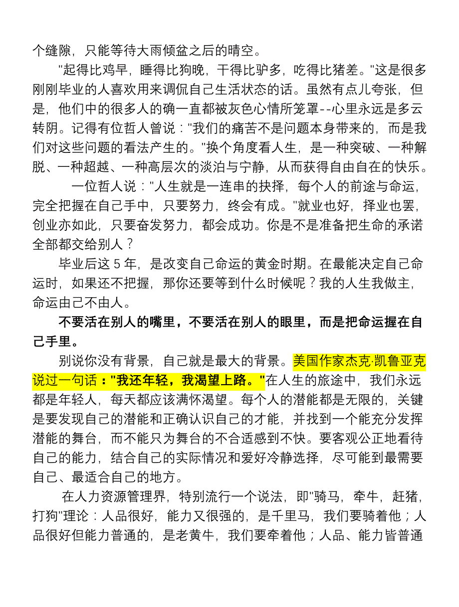 毕业5年决定你的命运2010.doc_第4页