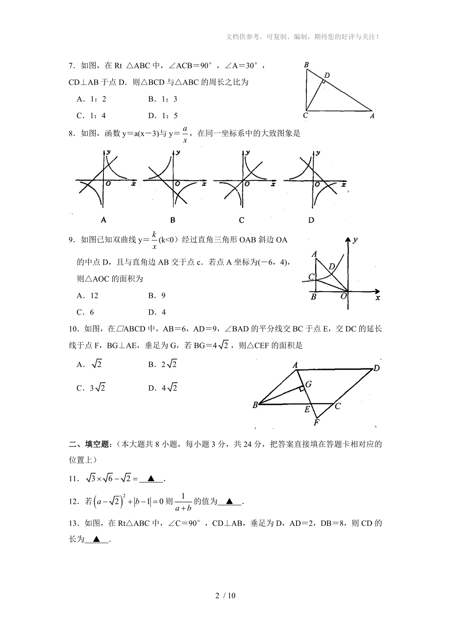 昆山市2013-2014学年第二学期期末考试试卷初二数学_第2页