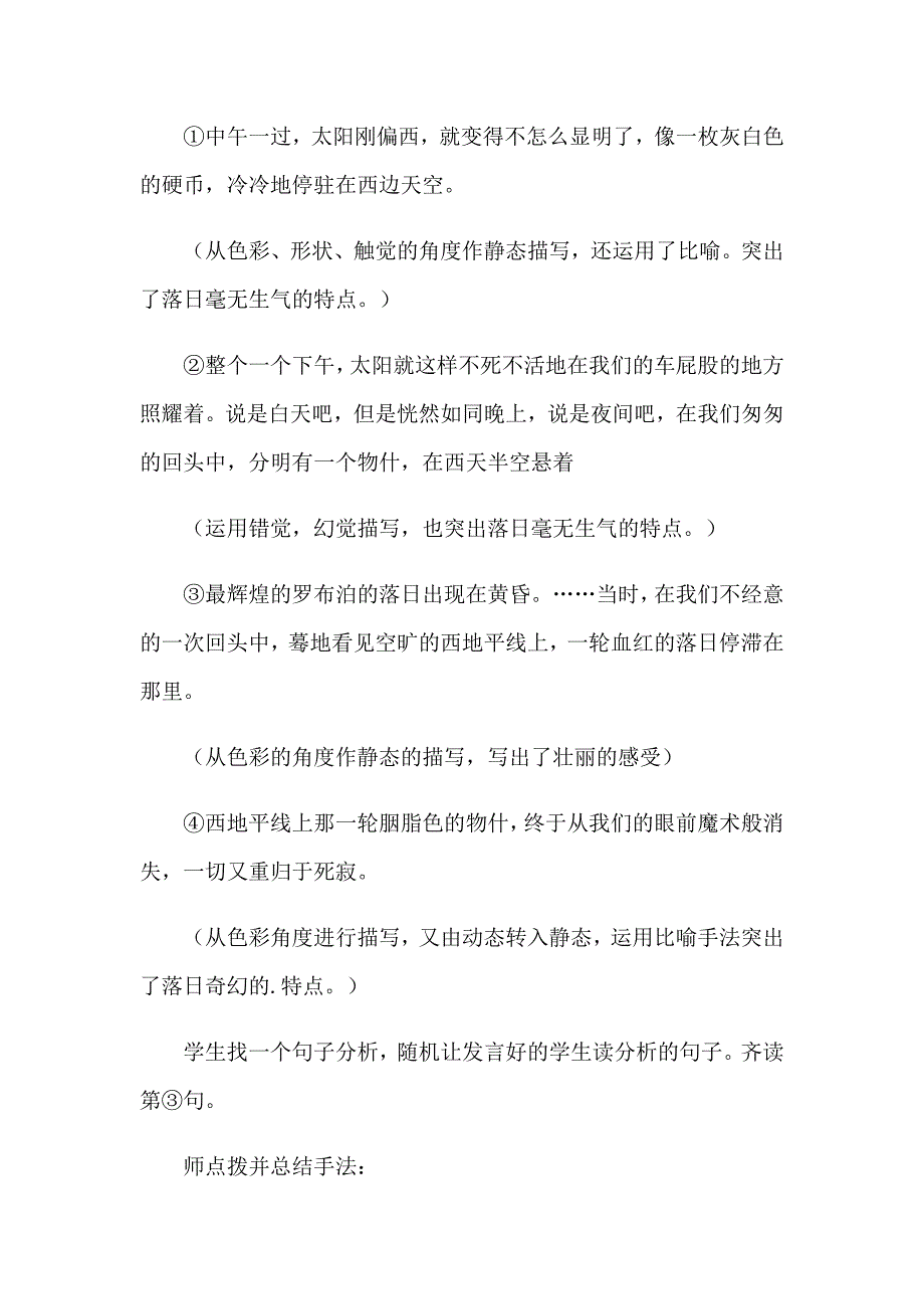 （word版）2023年线上教学反思_第3页