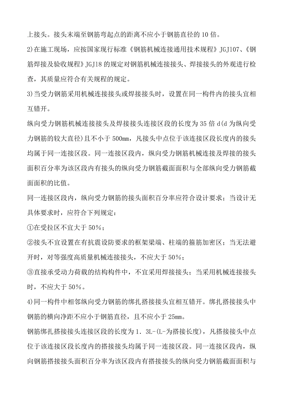 独立柱基础施工方案_第4页