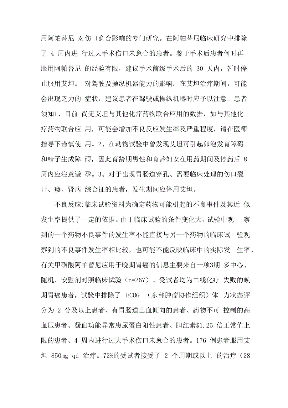 艾坦使用说明_第4页