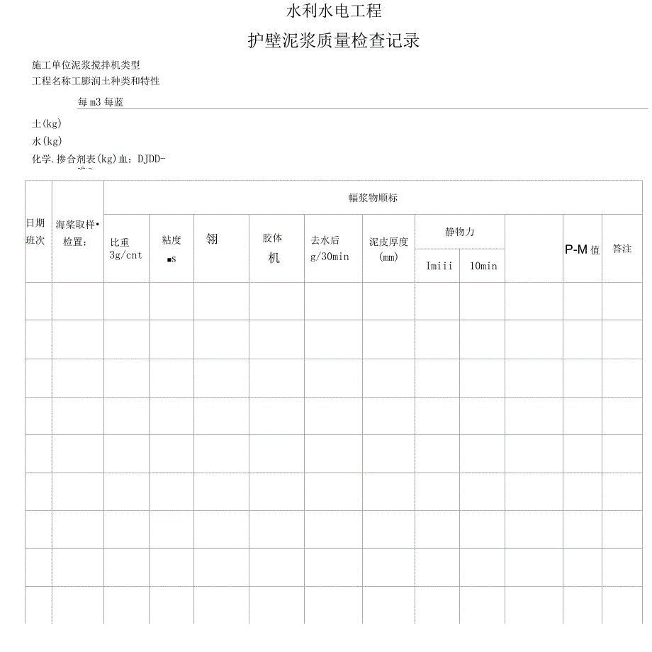 冲(钻)孔灌注桩施工记录表_第1页