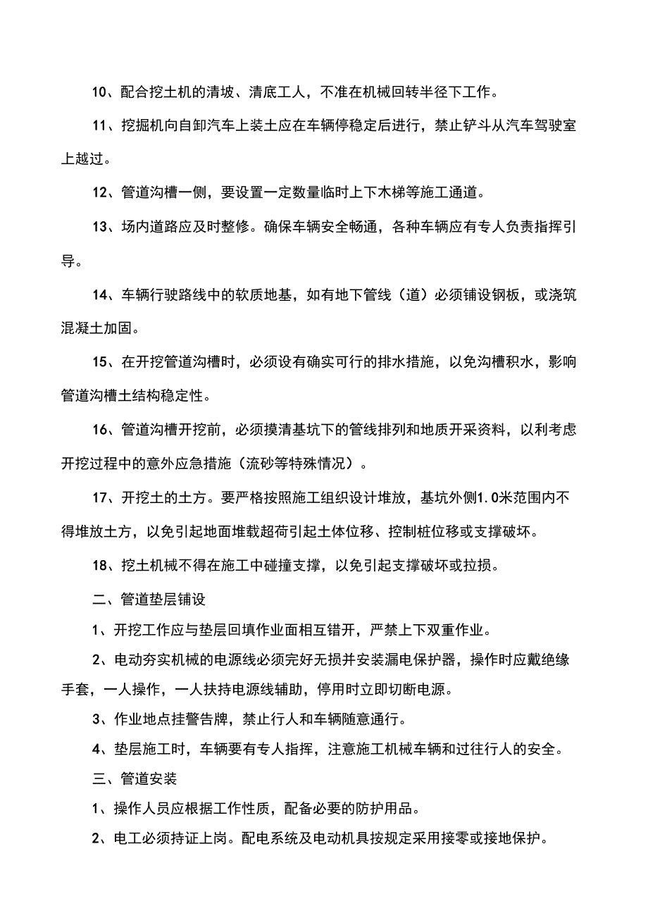 输水管道施工安全注意事项_第2页