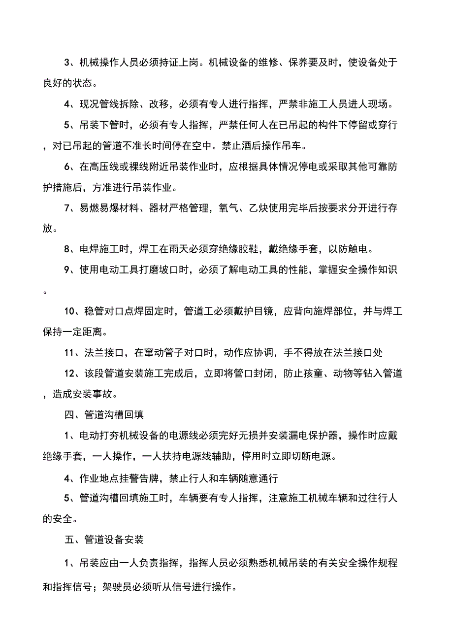 输水管道施工安全注意事项_第3页