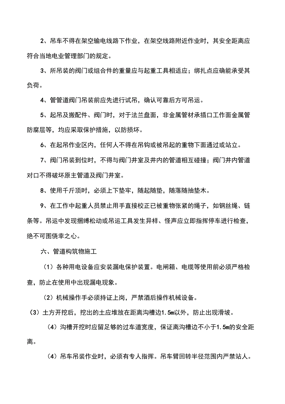 输水管道施工安全注意事项_第4页