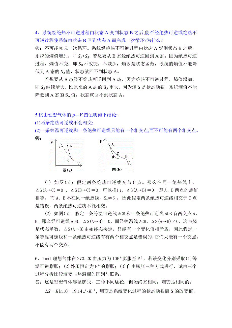 热力学第二定律思考题.doc_第2页