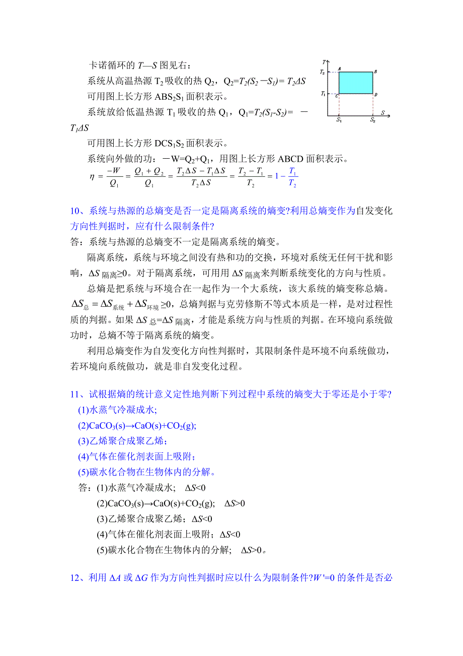 热力学第二定律思考题.doc_第4页