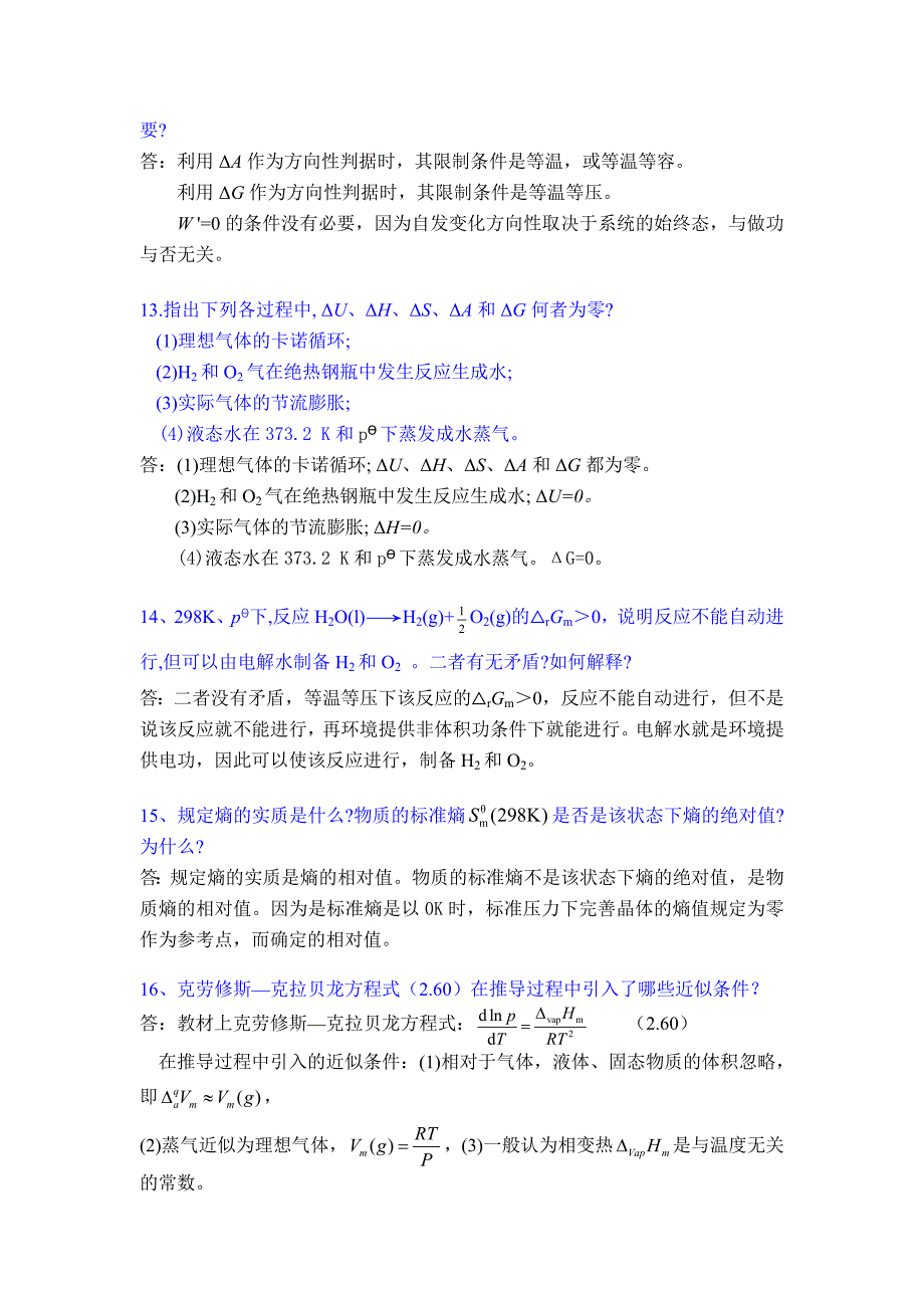 热力学第二定律思考题.doc_第5页