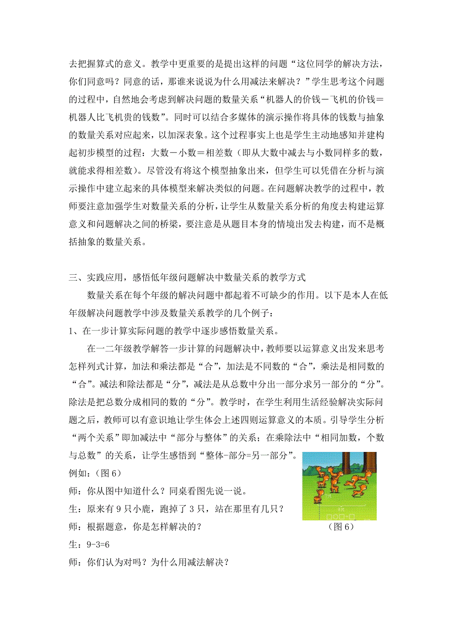 低年级问题解决教学中数量关系的应用分析_第4页