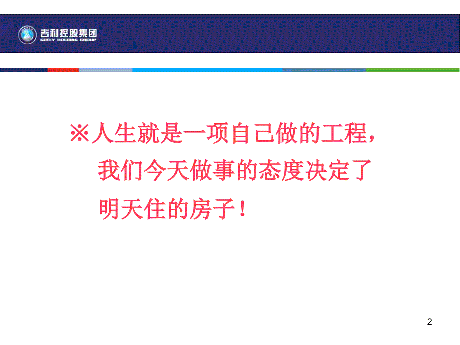 少量多样的生产管理课程讲义_第2页