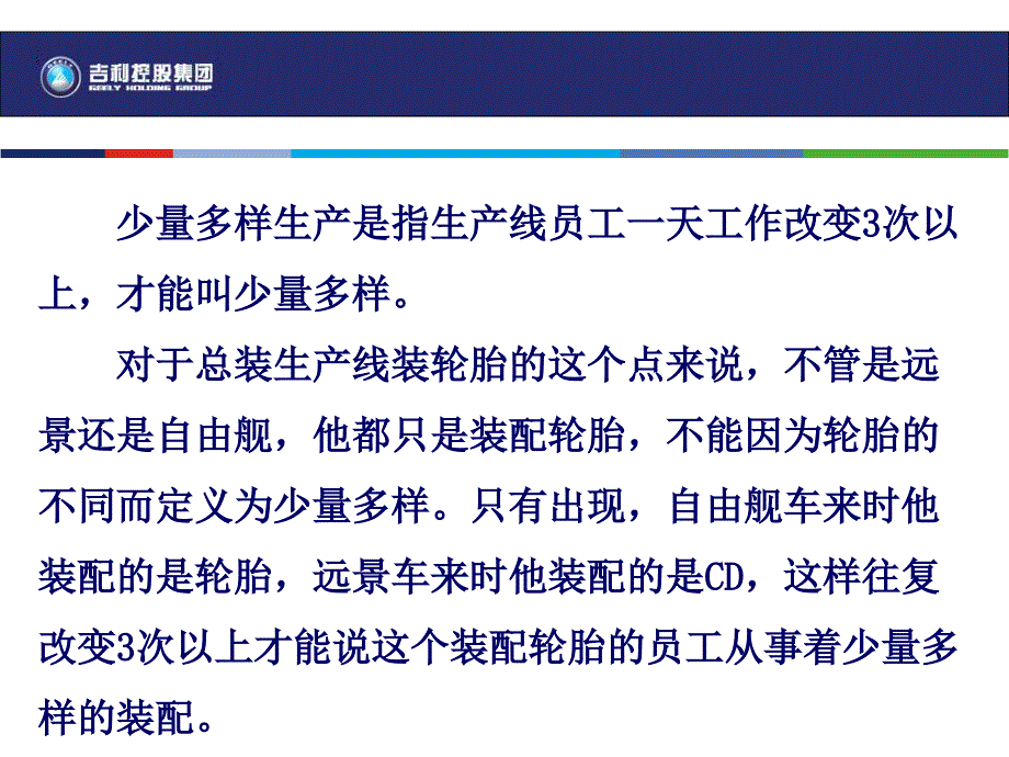 少量多样的生产管理课程讲义_第4页