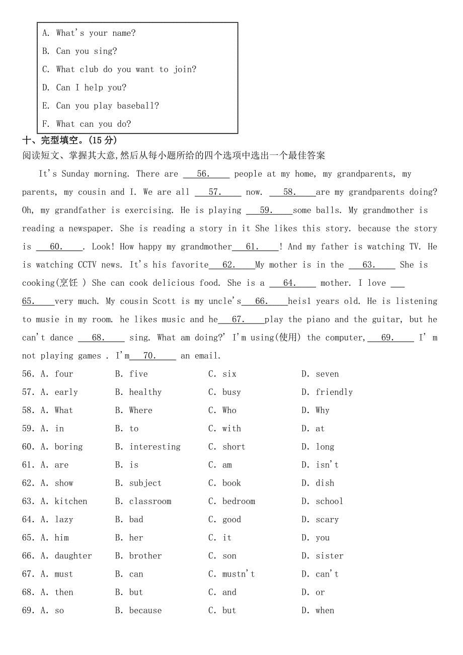 吉林省长春市2023年七年级下学期英语期中考试卷【含答案】.docx_第5页