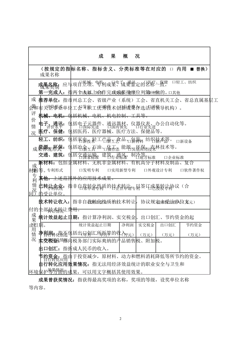 甘肃省职工优秀技术创新成果登记表.doc_第2页