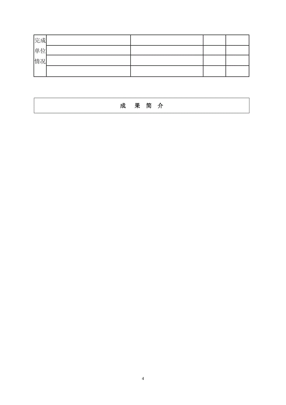 甘肃省职工优秀技术创新成果登记表.doc_第4页