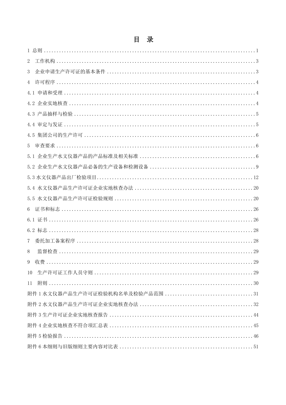 水文仪器产品生产许可证实施细则_第2页