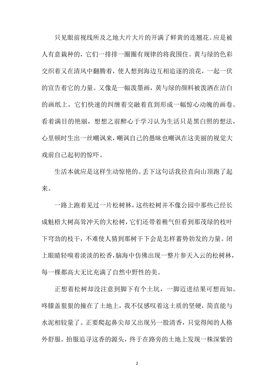 被美征服初三作文600字.doc_第2页