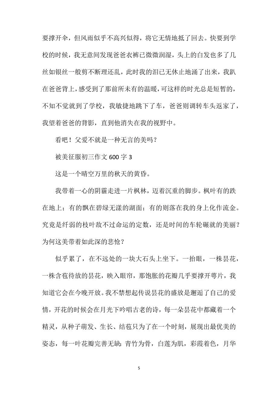 被美征服初三作文600字.doc_第5页