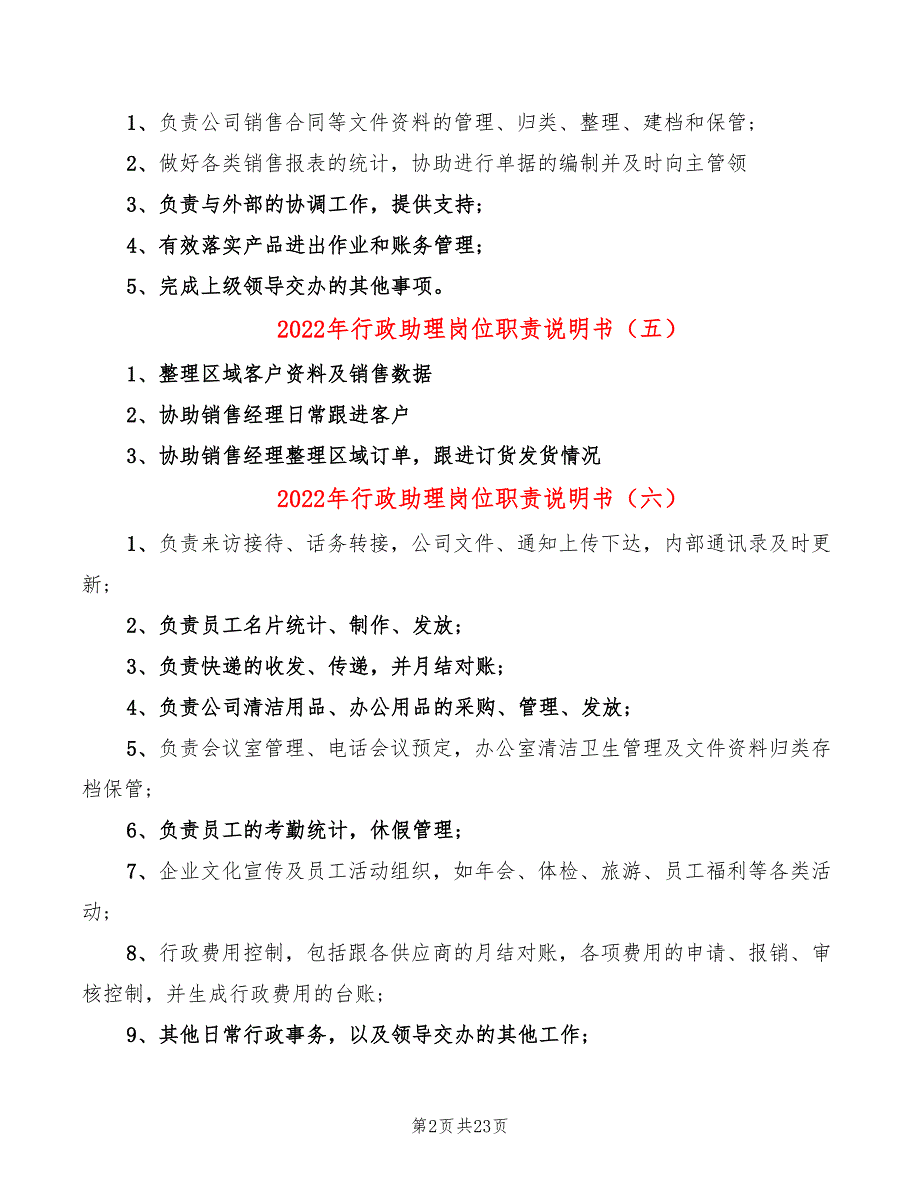 2022年行政助理岗位职责说明书_第2页