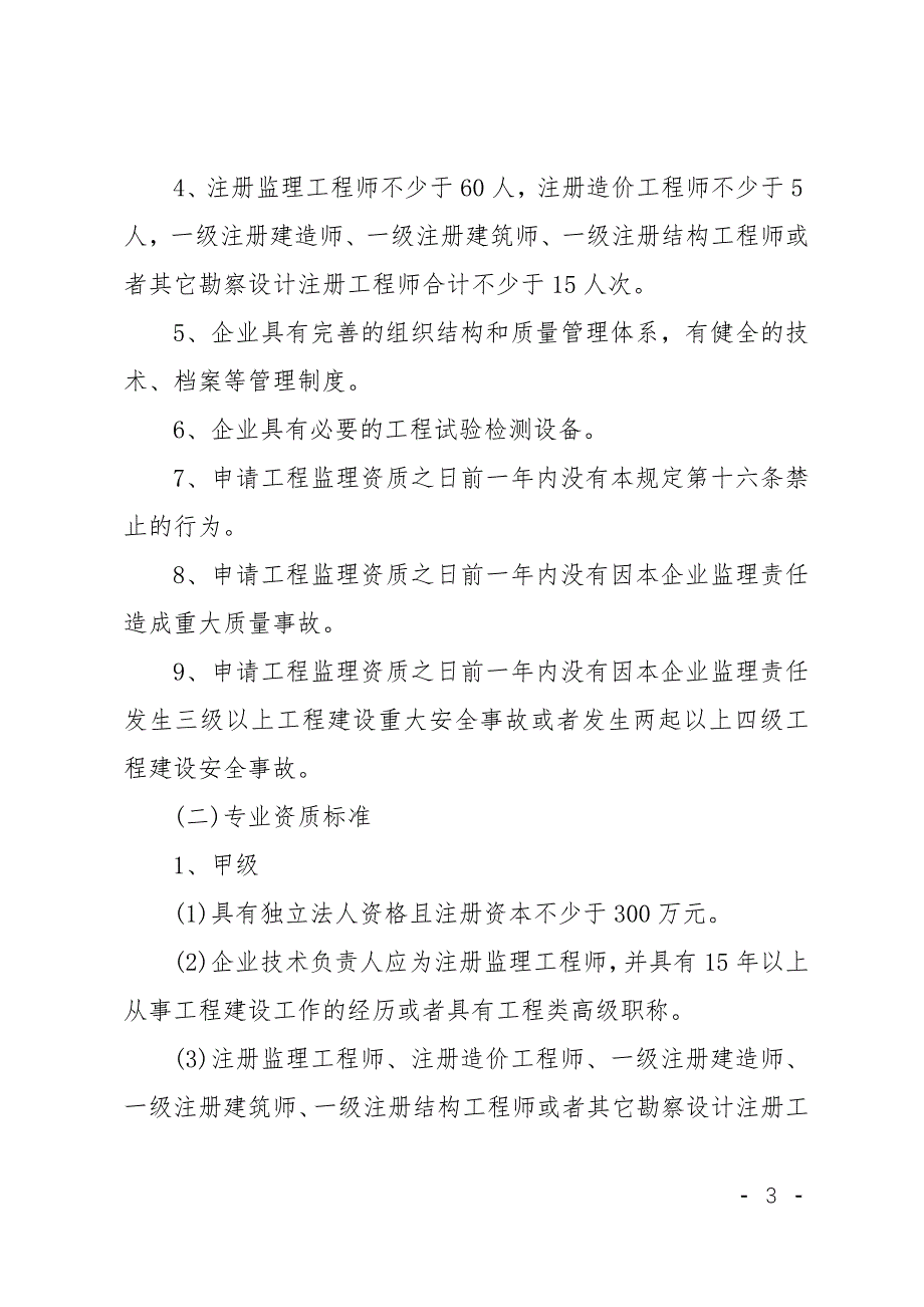 新监理资质管理规定_第3页