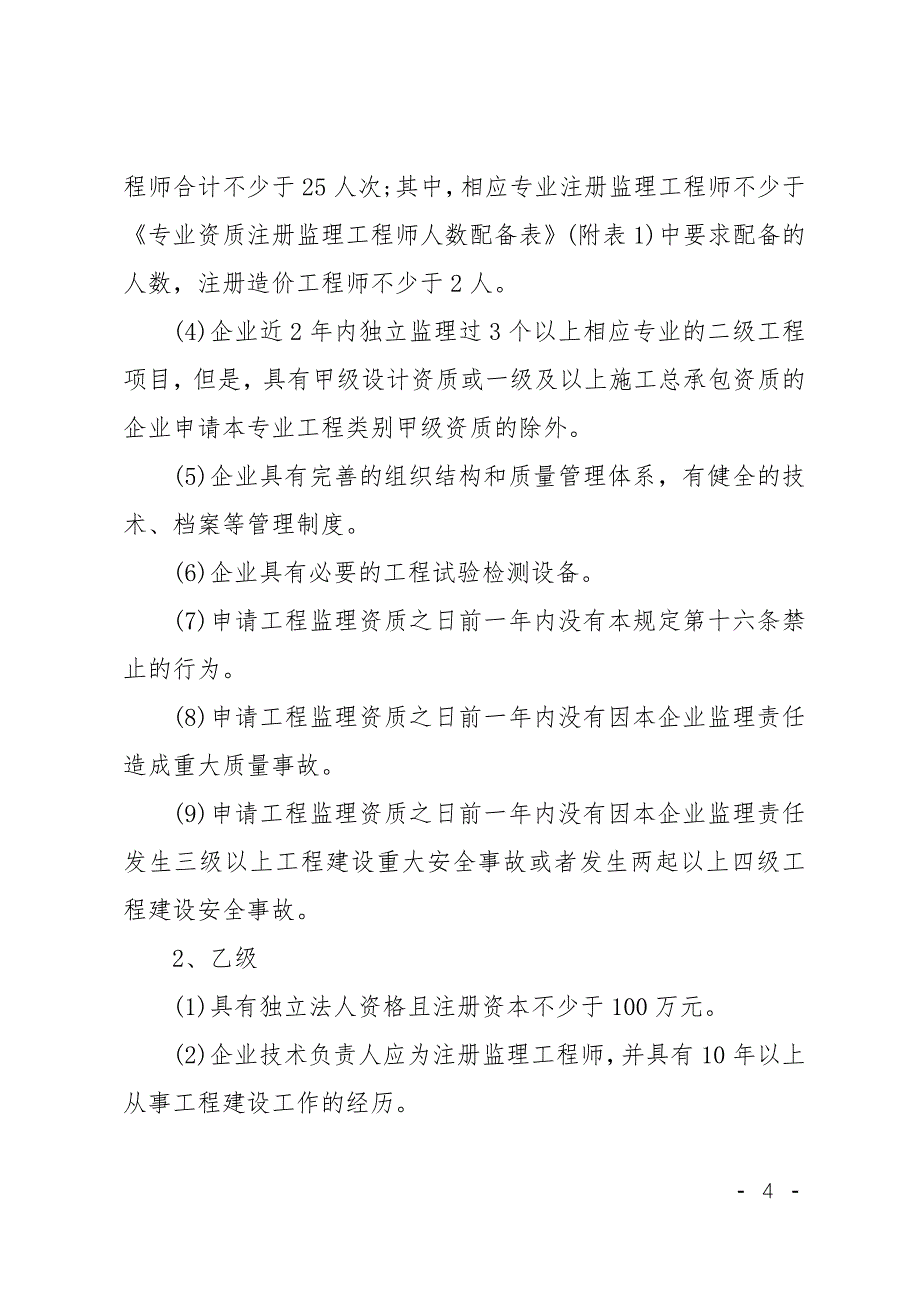 新监理资质管理规定_第4页