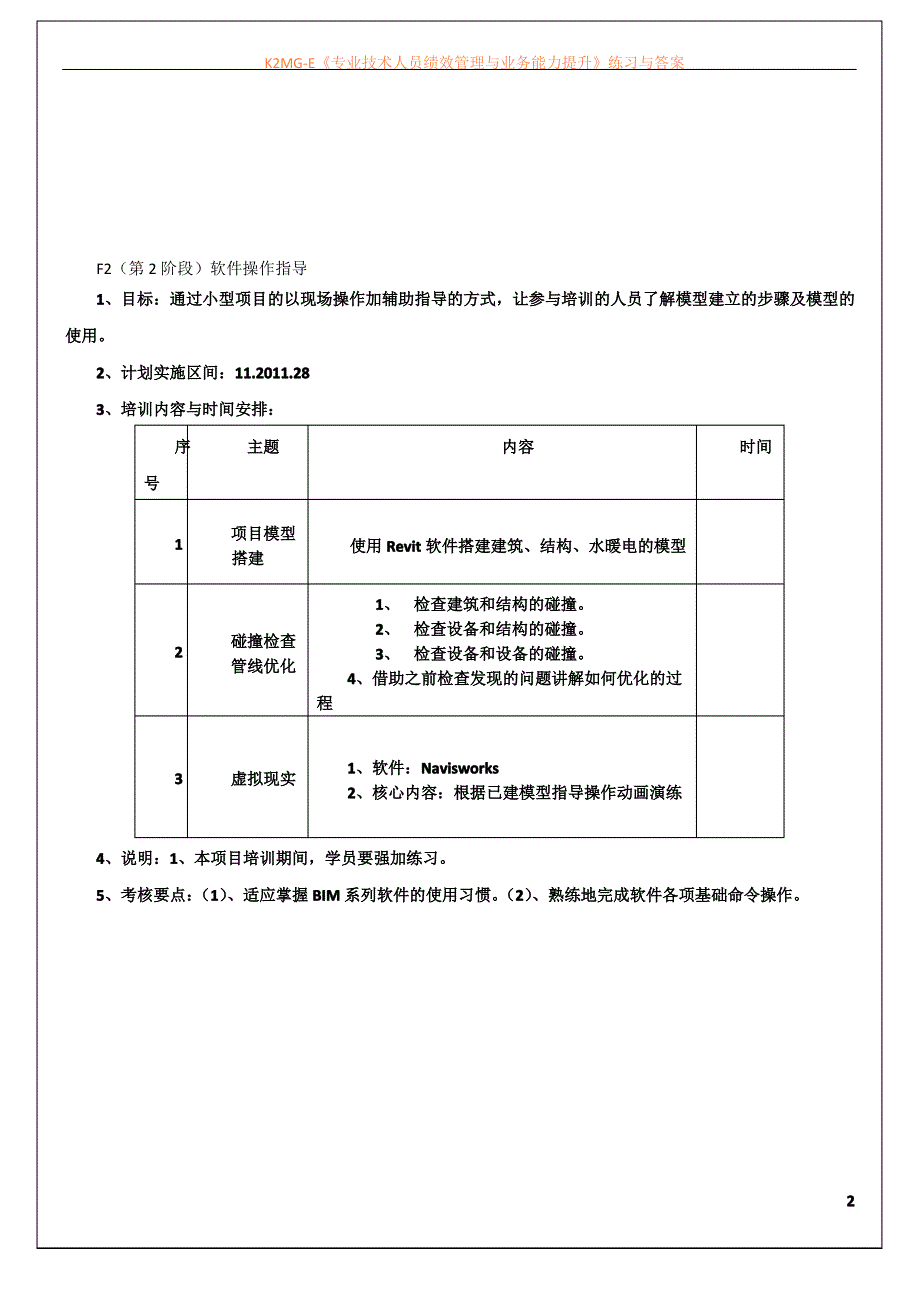 BIM软件培训计划及大纲_第2页