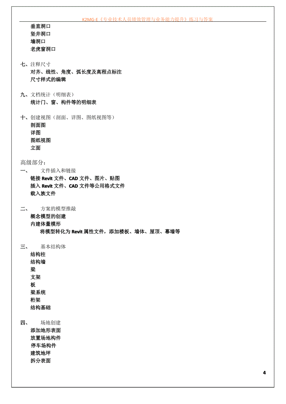 BIM软件培训计划及大纲_第4页