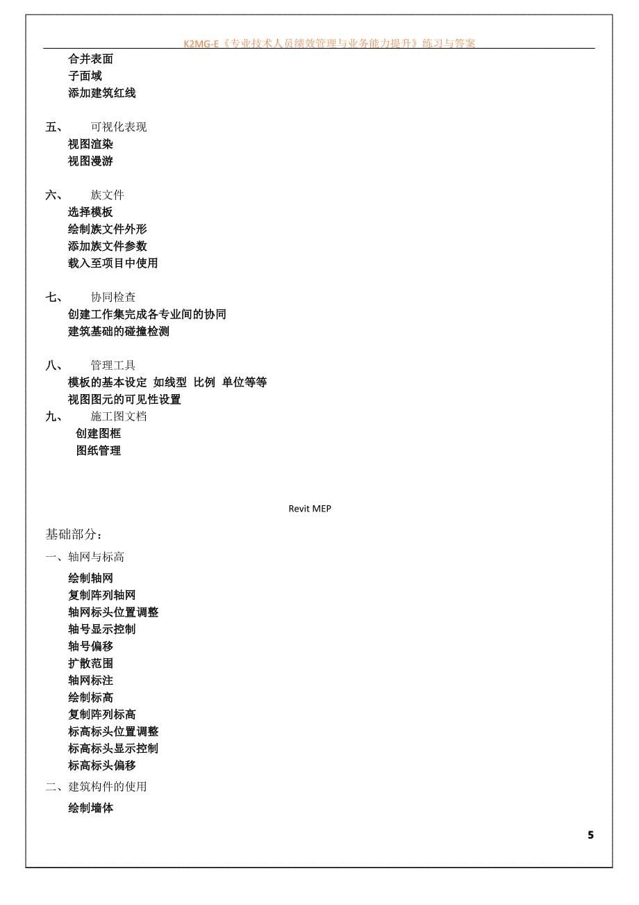 BIM软件培训计划及大纲_第5页