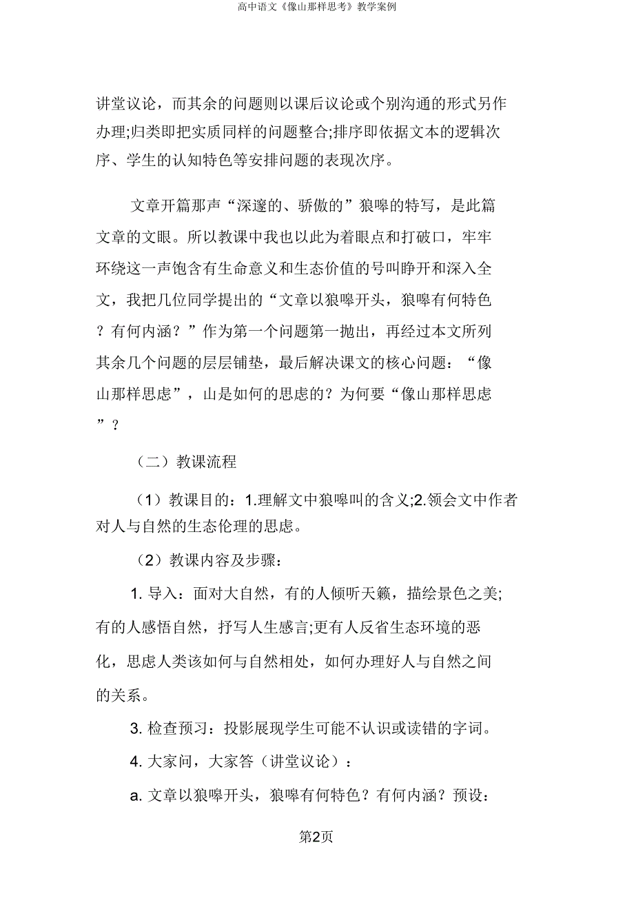 高中语文《像山那样思考》教学案例.doc_第2页