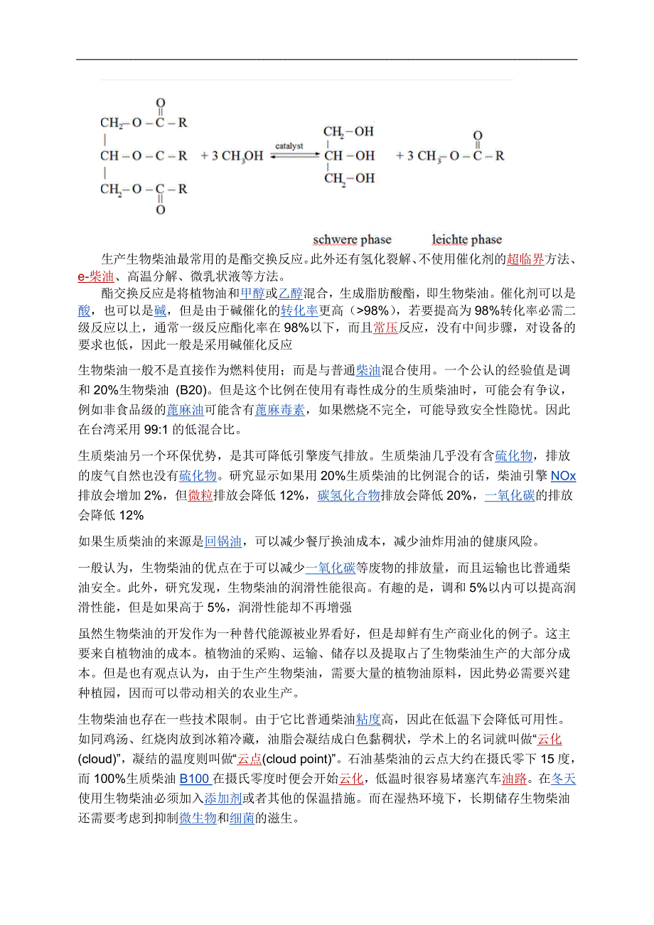 生物柴油16143.doc_第2页