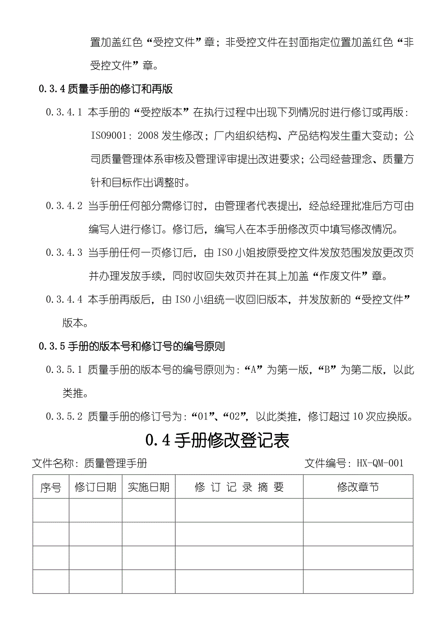 XXX公司质量管理守则_第4页