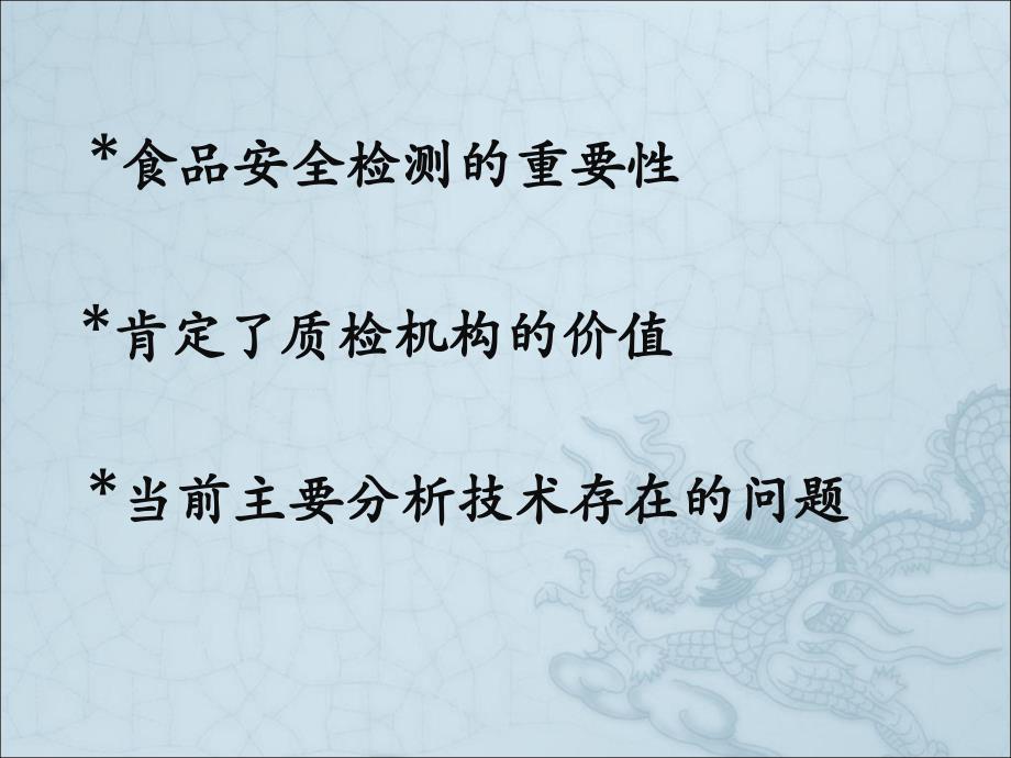 食品安全现场检测方法王建龙_第3页