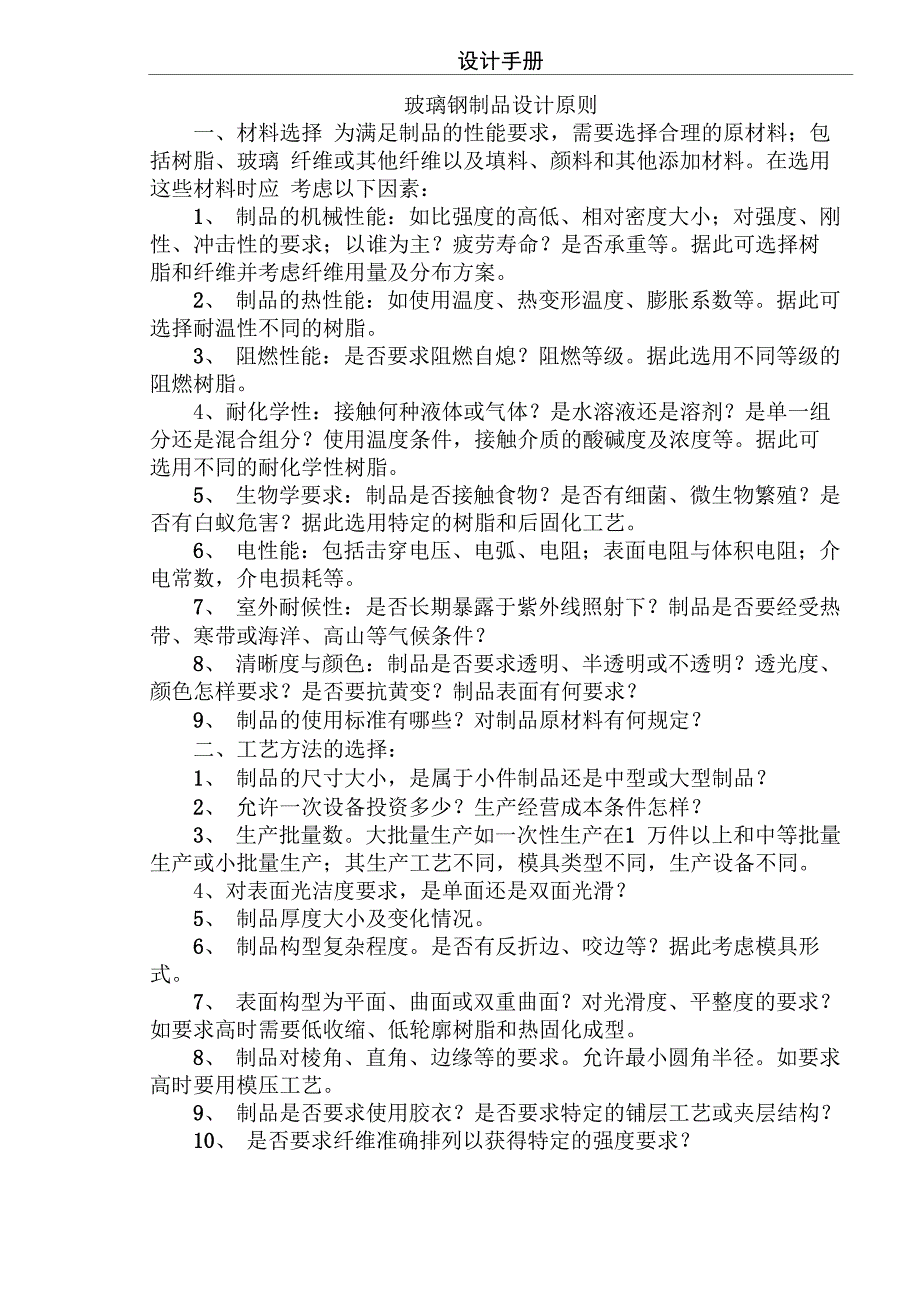 玻璃钢制品设计原则_第1页